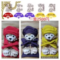 ダッフィー還暦ベスト還暦ちゃんちゃんこ