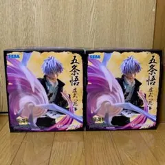 五条悟 虚式 紫 フィギュア 2個セット