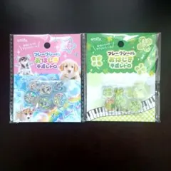セリア おはじきシール 平成レトロ フレークシール 犬 クローバー 2個セット