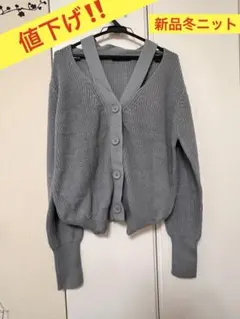 【新品】EMODA スリットデザインカーディガン　ブルー　フリーサイズ　グレー