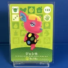 【住民】どうぶつの森 amiiboカード 123 ジェシカ アミーボ あつ森