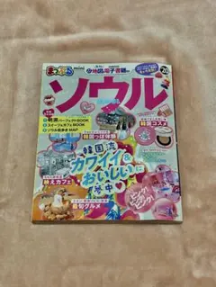 まっぷる mini ソウル 旅行ガイドブックのサムネイル
