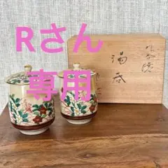 九谷焼　花柄陶器湯飲み2個セット 木箱付き