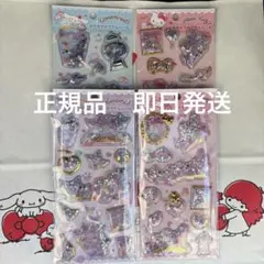 サンリオ キラキラカプセルシール ハローキティ シナモン マイメロ クロミ4種