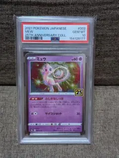 ミュウ ソード&シールド 拡張パック 25th PSA10 - メルカリ