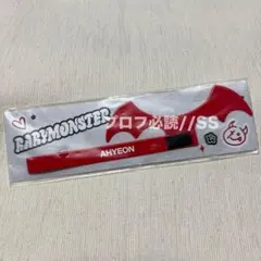 babymonster ベビモン ライトスティックチャーム （アヒョン）