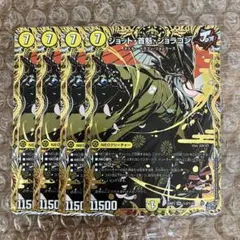 ジョット・首魁・ジョラゴン ジョットギャングジョラゴン シークレット 4枚
