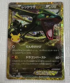 レックウザEX 30th