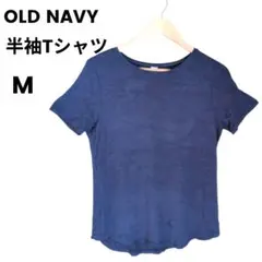 半袖Tシャツ【M】✨️OLD NAVY ラウンドネック ネイビー