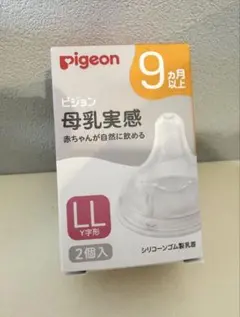 Pigeon 哺乳瓶用乳首 LLサイズ 2個入