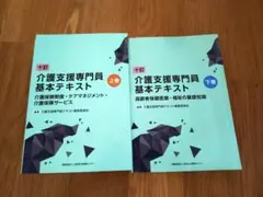 2026年最新】介護支援専門員基本テキストの人気アイテム - メルカリ