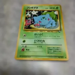 フシギダネ クイックスターターギフト 旧裏 ポケモンカード - メルカリ
