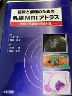 MRIの基本パワーテキスト 基礎理論から最新撮像法まで - メルカリ