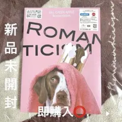【初回限定盤ドッグ盤 未開封 特典付】ロマンチシズム 初回限定盤ドッグ盤 未開封 特典付】ロマンチシズム 初回限定盤