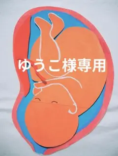 ゆうこ様専用ページ