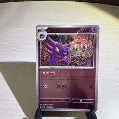 ポケモンカード ゴースト LV.17 HP50 - メルカリ