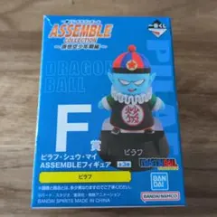 一番くじ　ドラゴンボール　ASSEMBLE フィギュア F賞 ピラフ大王