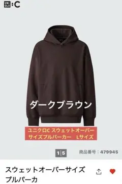 【UNIQLO :C】スウェットオーバーサイズプルパーカーダークブラウンLサイズ
