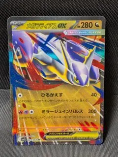 メガラティアスex RR