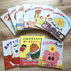パンどろぼう　シリーズ他　柴田ケイコ　絵本 10冊セット
