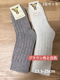 モンゴル製2足セット2つの色ウール100%