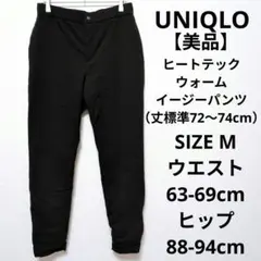 【美品】UNIQLO ヒートテックウォームイージーパンツ 丈標準 暖パン