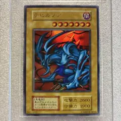 遊戯王　デビルゾア　初期