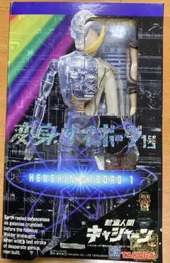 2026年最新】変身サイボーグ1号の人気アイテム - メルカリ