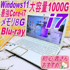 初心者さん向けノートパソコン❤️HDD1000G❤️メモリ8G✨ハイスぺPC