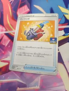 ポケモンカード ウッウロボ プロモ 182/S-Pのサムネイル