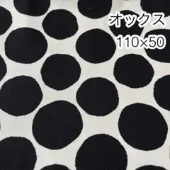 110×50 にじみ水玉 生成り オックス