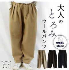 SO エスオー　起毛サルエルパンツ　ダークブラウン