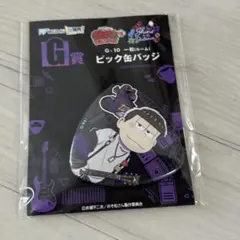 おそ松さん webくじ 第22弾 一松 缶バッジ