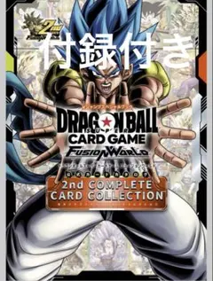 ドラゴンボールFW 2nd COMPLETE CARD COLLECTION