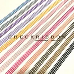 5.ギンガムチェック　リボン(10ミリ)  ハンドメイド資材