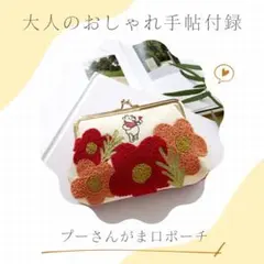 大人のおしゃれ手帖 2月・3月合併号付録 プーさんがま口ポーチ 財布 コスメ