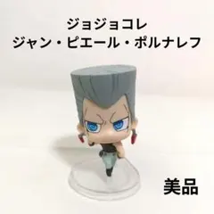 ジョジョコレ　ジャン・ピエール・ポルナレフ