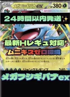 【新Hレギュ対応】メガフシギバナex デッキ 構築済みデッキ　話題の2行構築