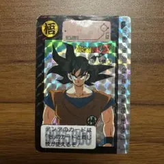 ドラゴンボールZ カードダス 孫悟空 255
