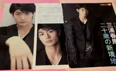 2026年最新】三浦春馬 雑誌の人気アイテム - メルカリ