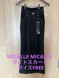MICALLE MICALLE 異素材タイトスカート　サイズF 新品のサムネイル