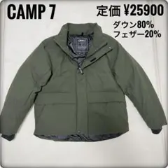 新品 CAMP7 ダウンジャケット ダウン80% キャンプセブン 定価25900
