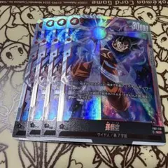 孫悟空 SCR 4枚　FB01-139 フュージョンワールド　即日発送