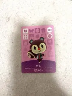 どうぶつの森 amiiboカード グミ 052 - メルカリ