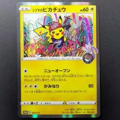 2026年最新】シブヤのピカチュウの人気アイテム - メルカリ