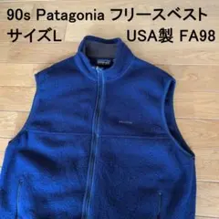 90s patagonia パタゴニア フリースベスト USA製 サイズL