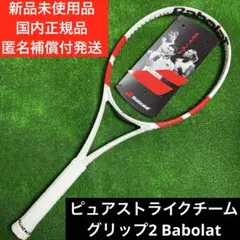 ピュアストライクチーム　グリップ2 【新品未使用品】