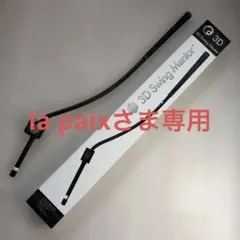 2026年最新】3d swing mentorの人気アイテム - メルカリ