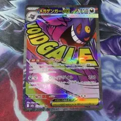 希少】メガゲンガーex MA ホロズレ ネームズレ エラーカード【魂抜け