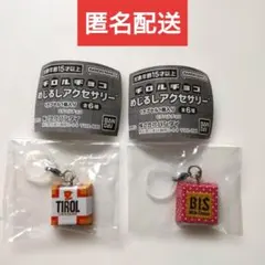 チロルチョコ　めじるしアクセサリー　ガチャガチャ　2点セット